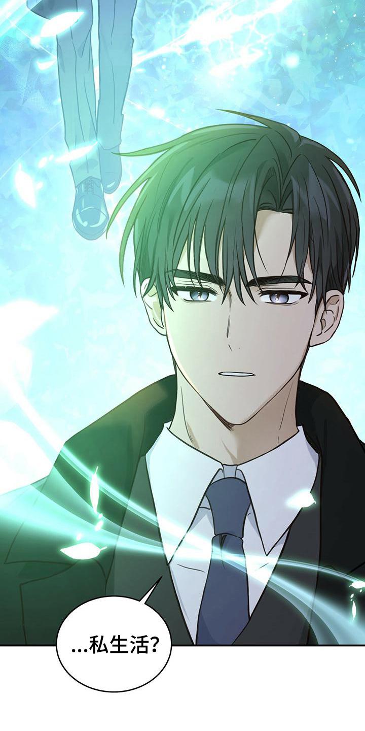 《糖不腻》第2章：英雄救美 第8页