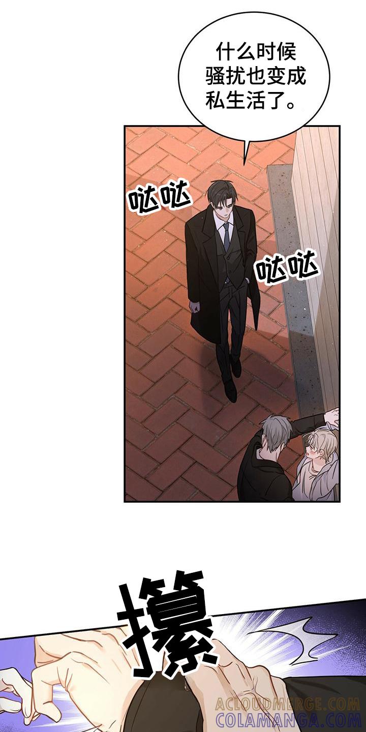 《糖不腻》第2章：英雄救美 第9页