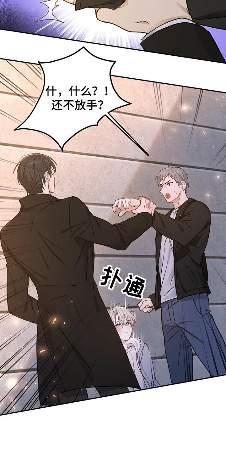 《糖不腻》第2章：英雄救美 第10页