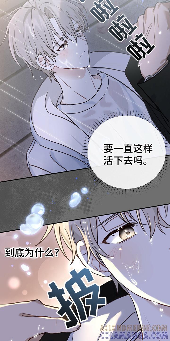《糖不腻》第3章：无助 第15页