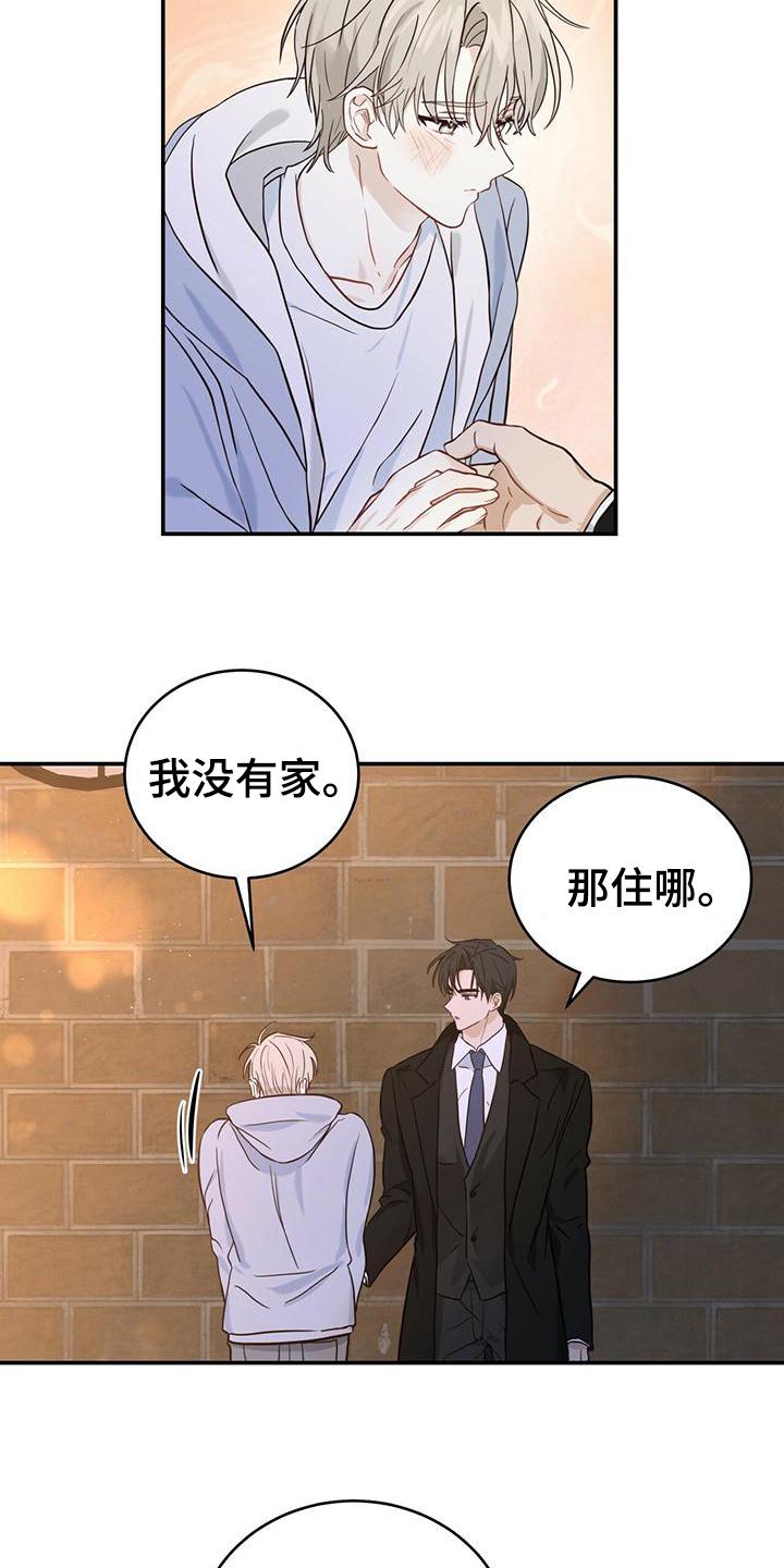 《糖不腻》第3章：无助 第2页