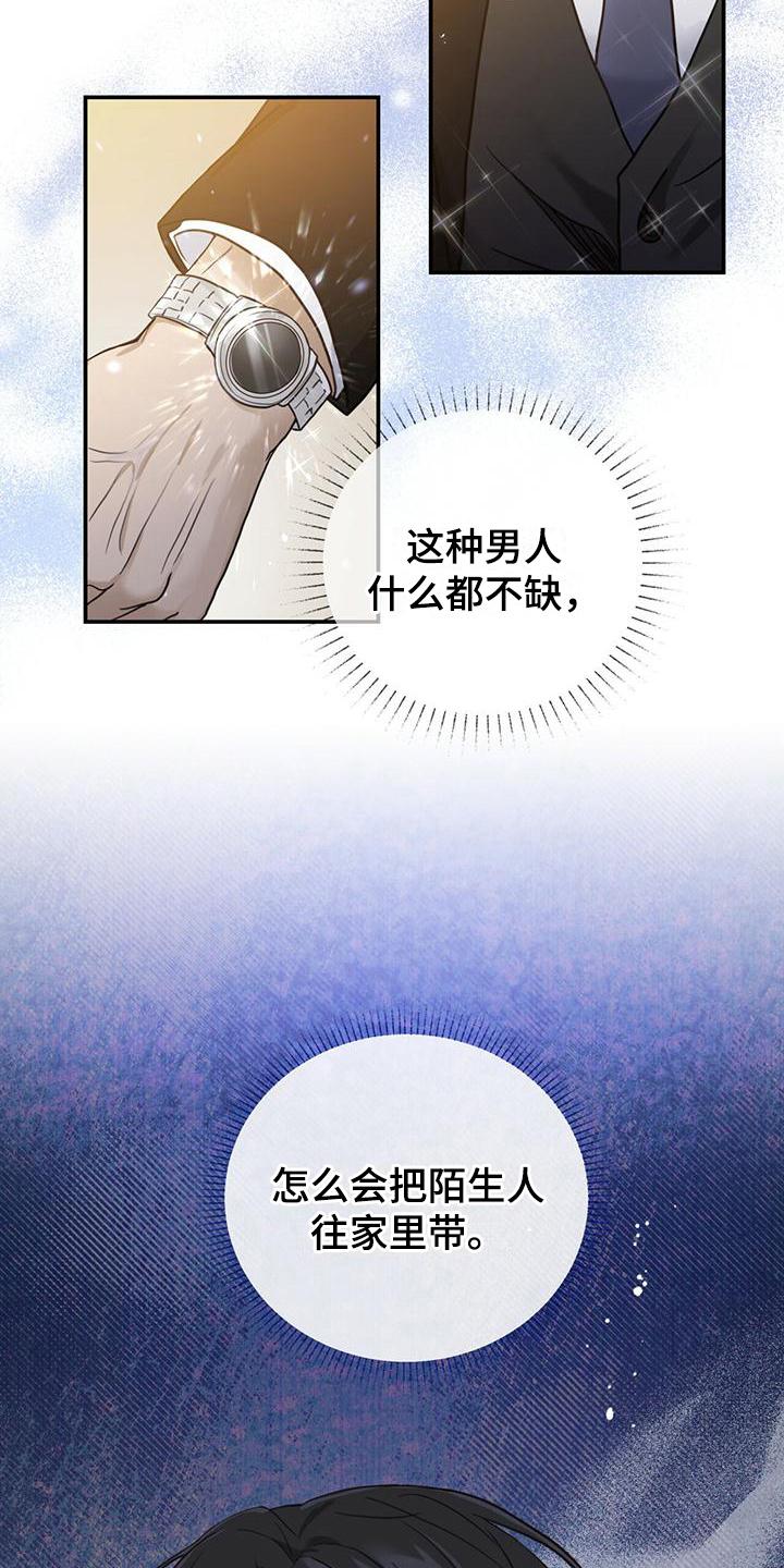《糖不腻》第3章：无助 第12页