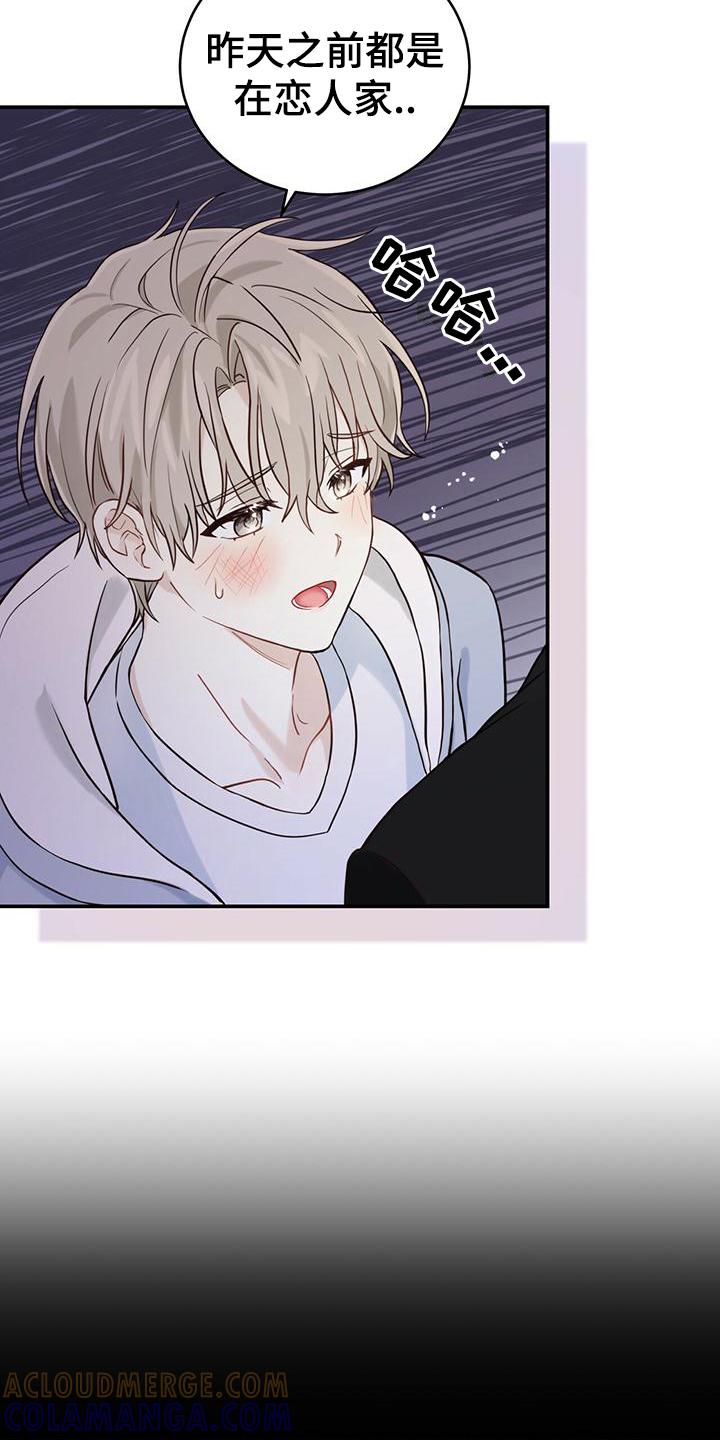 《糖不腻》第3章：无助 第3页