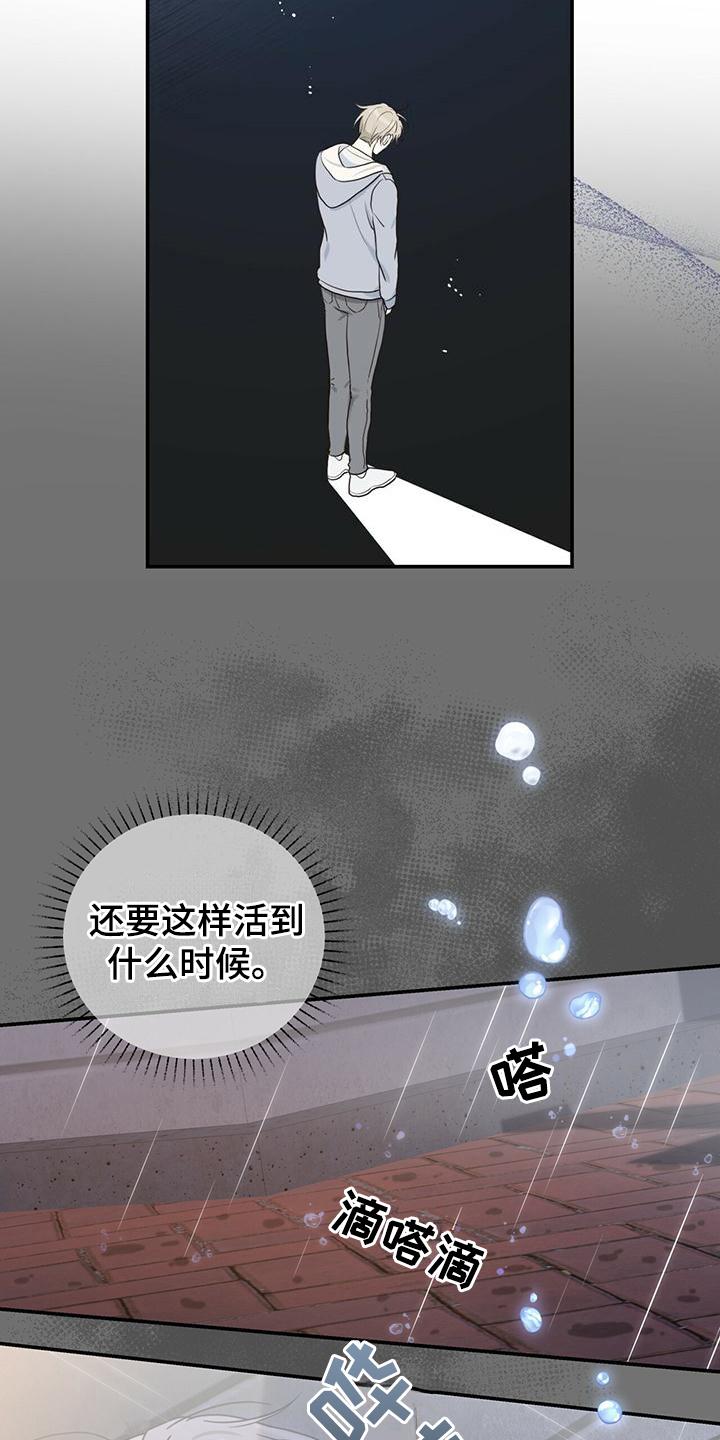《糖不腻》第3章：无助 第14页