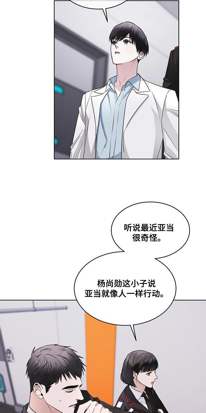 《彩虹城》第32章：先去吃早餐吧 第18页
