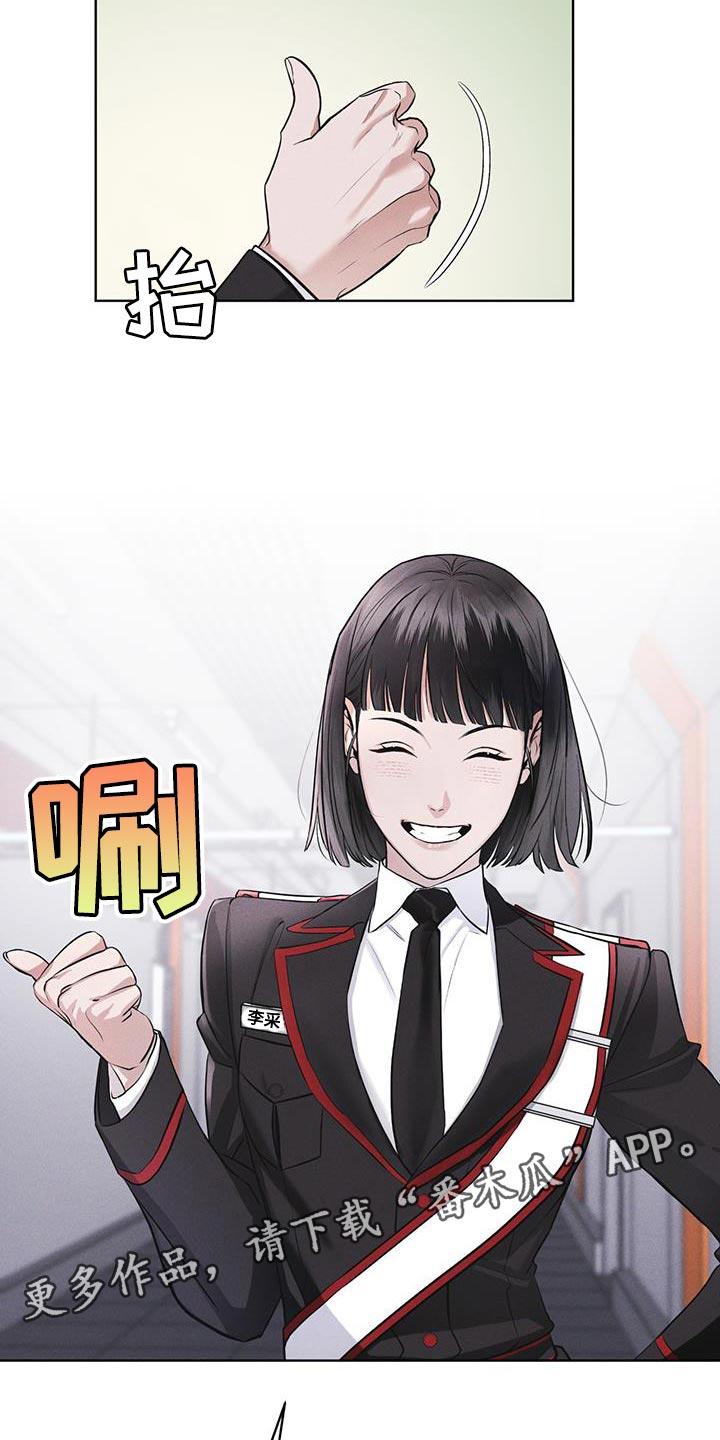 《彩虹城》第32章：先去吃早餐吧 第22页