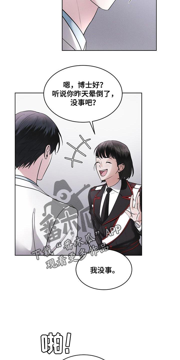 《彩虹城》第32章：先去吃早餐吧 第14页