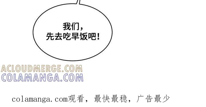 《彩虹城》第32章：先去吃早餐吧 第23页