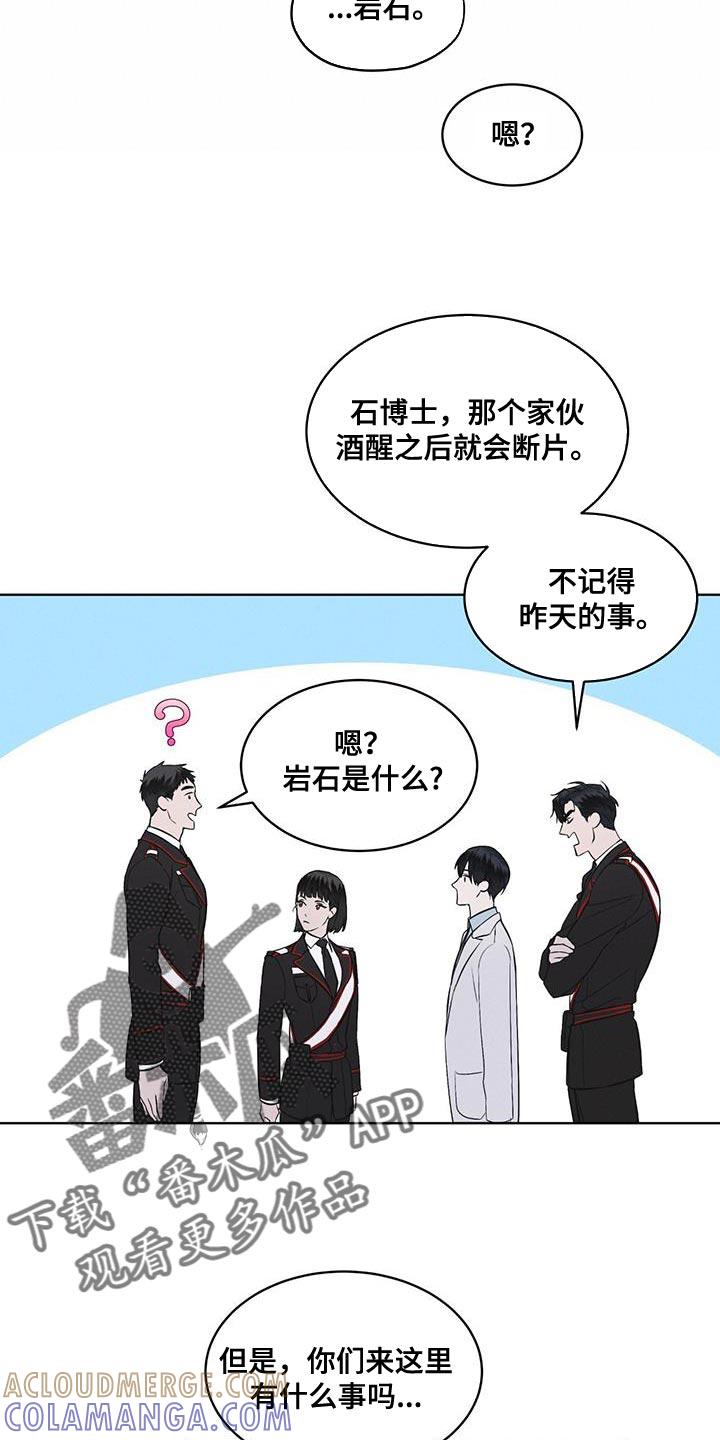 《彩虹城》第32章：先去吃早餐吧 第17页