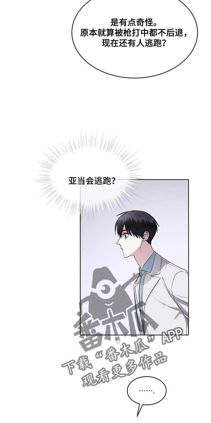 《彩虹城》第32章：先去吃早餐吧 第20页
