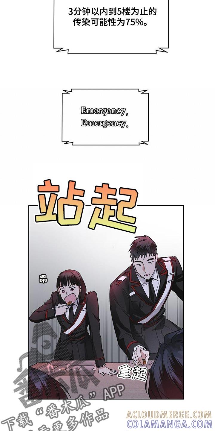 《彩虹城》第33章：紧急情况 第17页