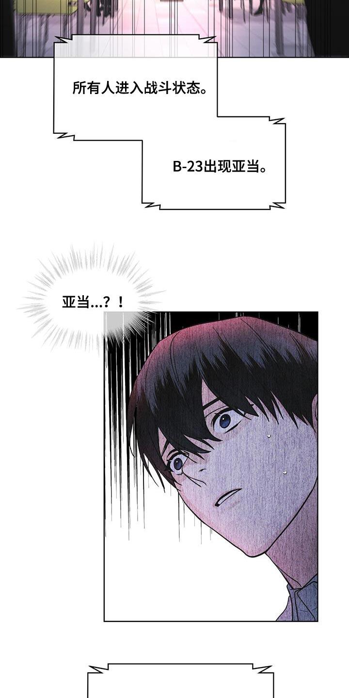 《彩虹城》第33章：紧急情况 第16页