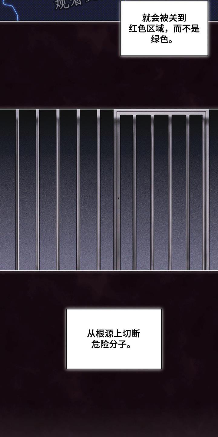 《彩虹城》第33章：紧急情况 第10页