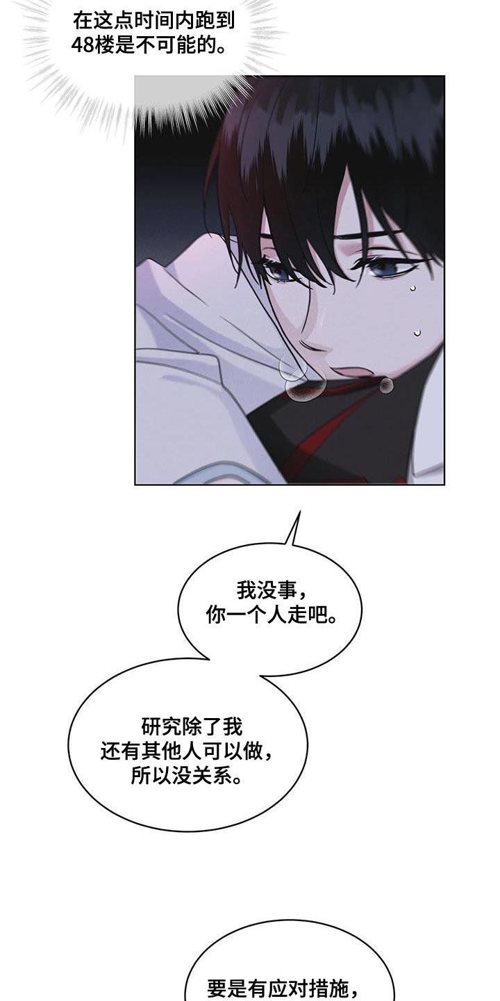 《彩虹城》第34章：时间紧迫 第12页