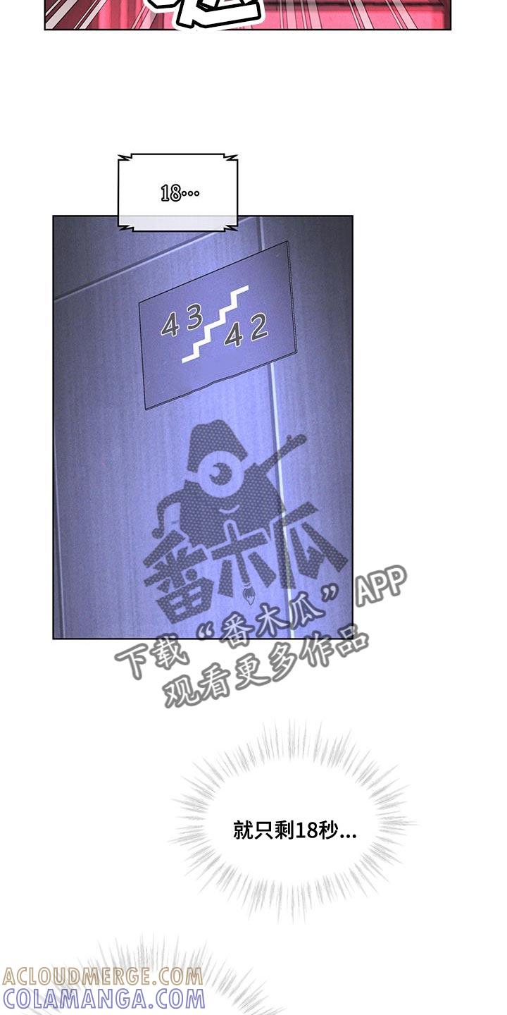 《彩虹城》第34章：时间紧迫 第11页