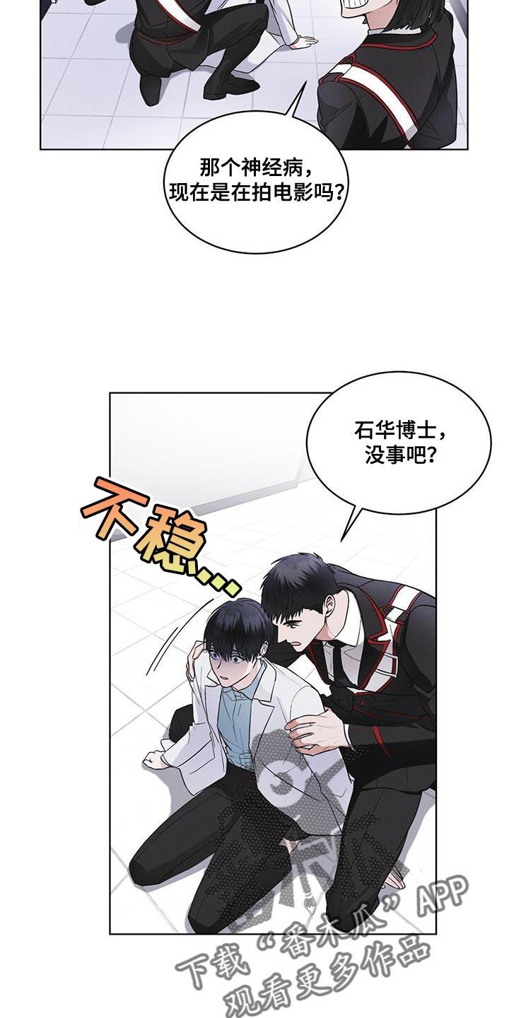 《彩虹城》第35章：不是真实情况 第4页