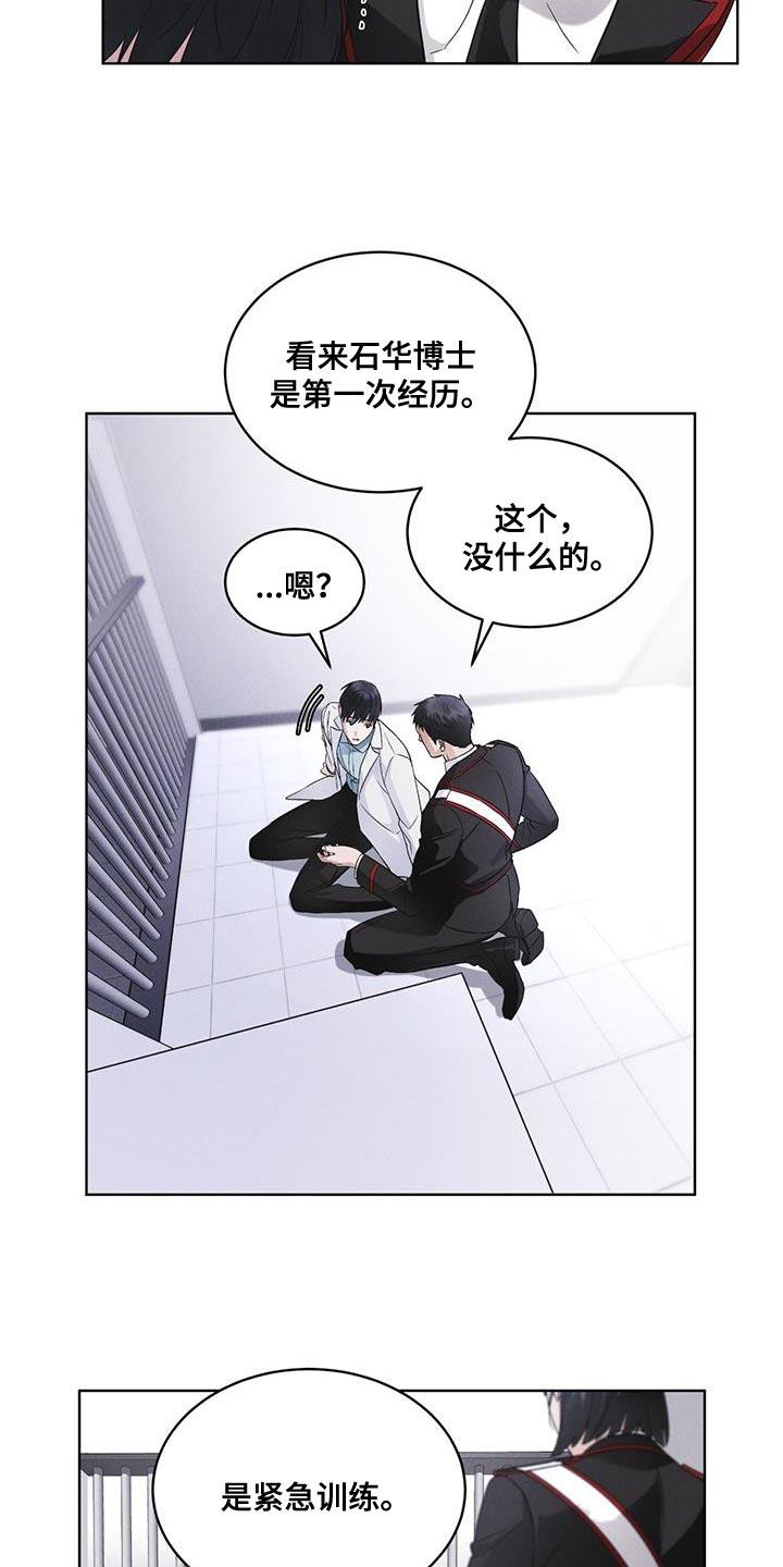 《彩虹城》第35章：不是真实情况 第6页