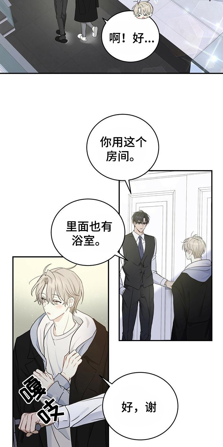 《糖不腻》第4章：带回家 第6页