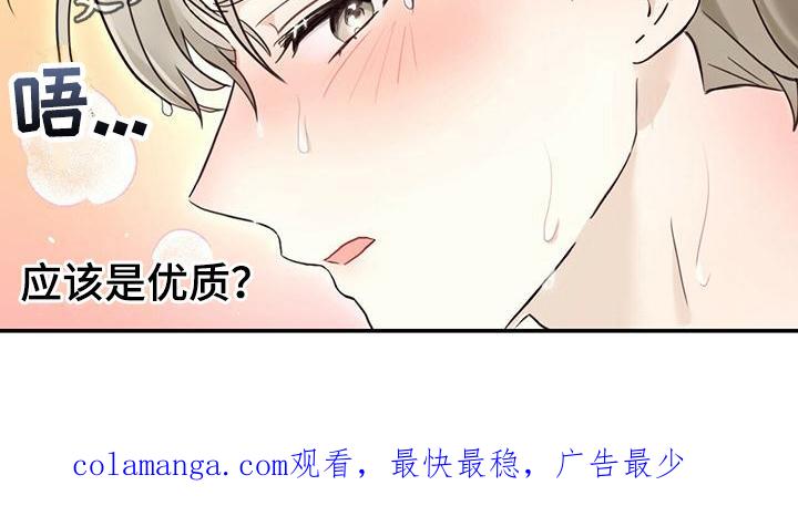 《糖不腻》第4章：带回家 第18页
