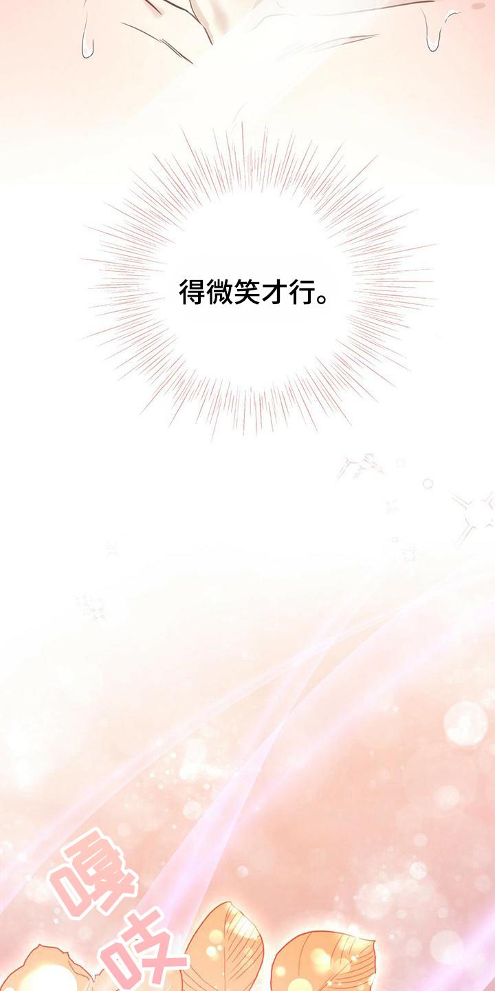 《糖不腻》第5章：微笑 第4页