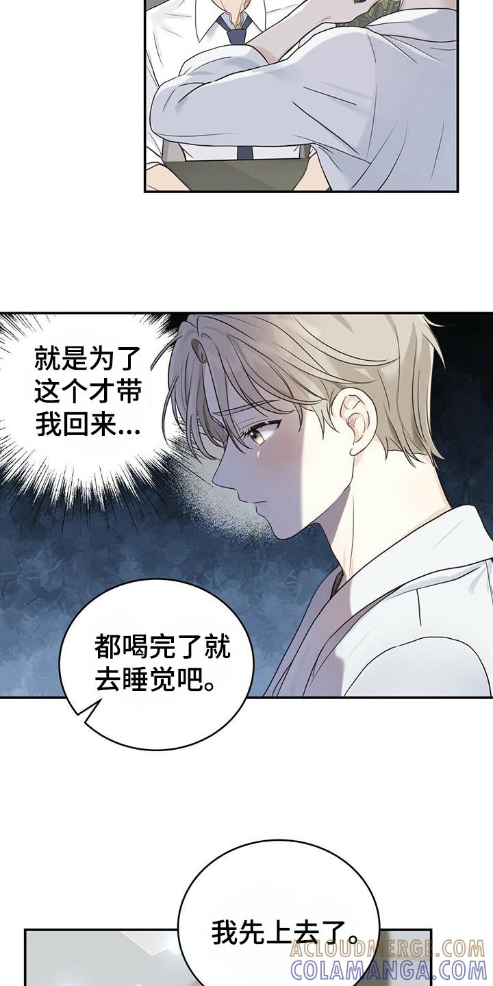 《糖不腻》第5章：微笑 第11页