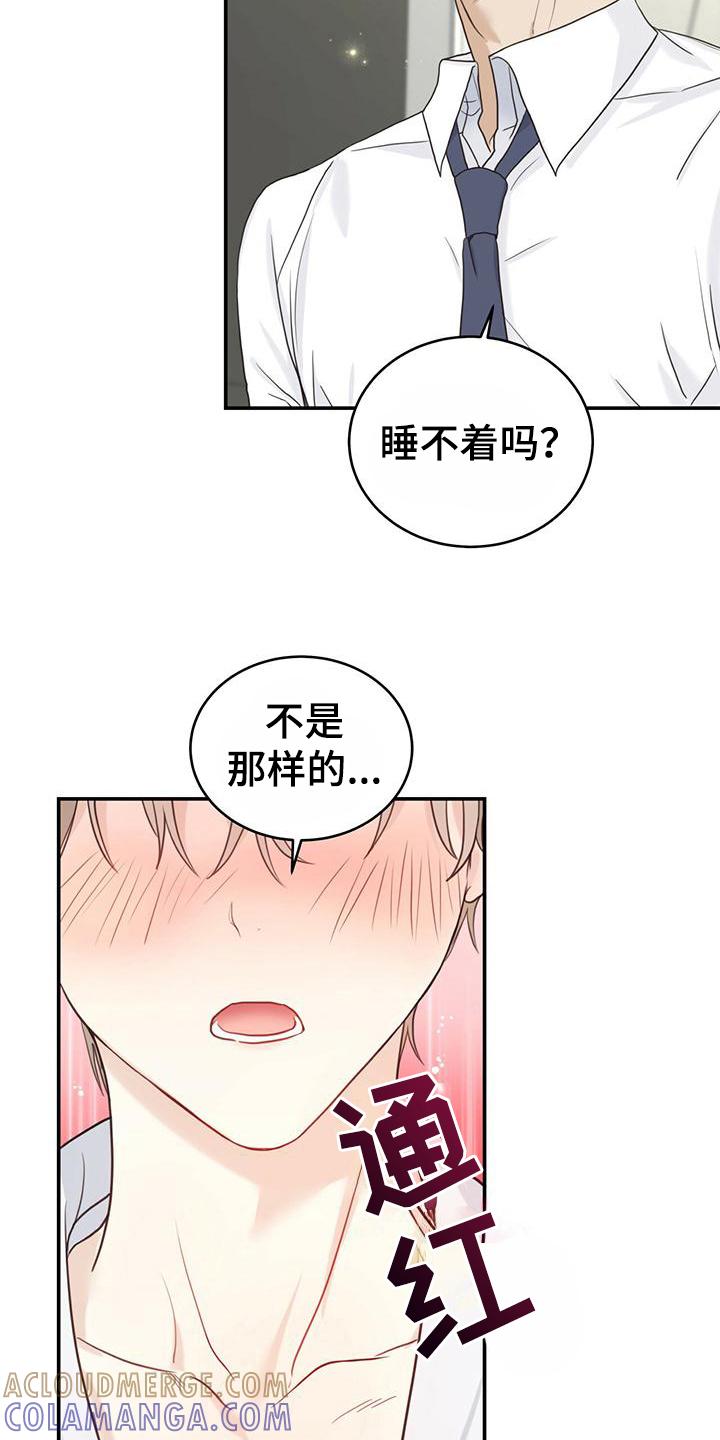 《糖不腻》第5章：微笑 第13页