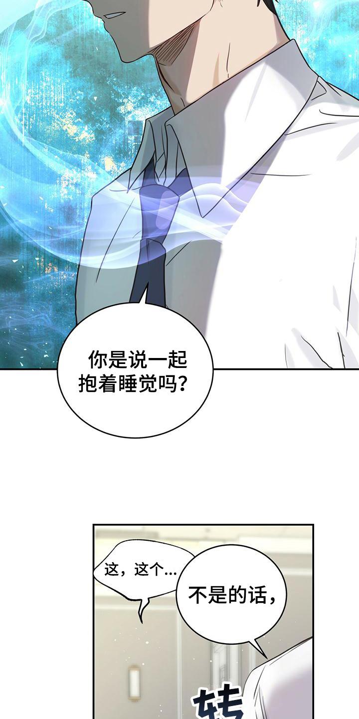 《糖不腻》第5章：微笑 第16页