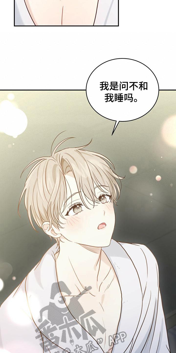 《糖不腻》第5章：微笑 第14页