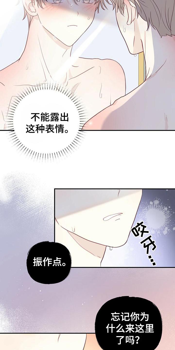 《糖不腻》第5章：微笑 第2页