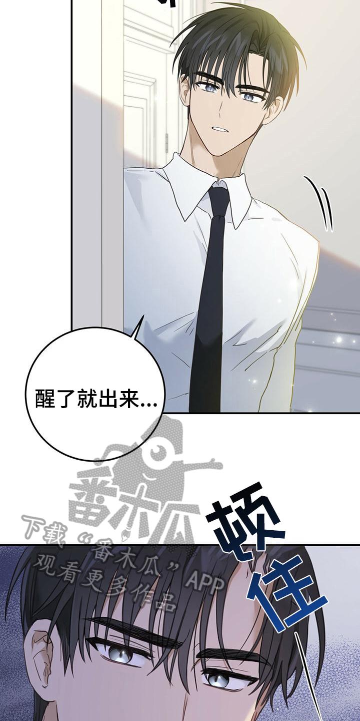 《糖不腻》第6章：早饭 第6页