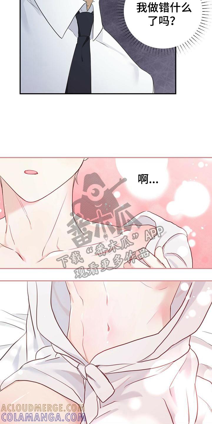 《糖不腻》第6章：早饭 第9页