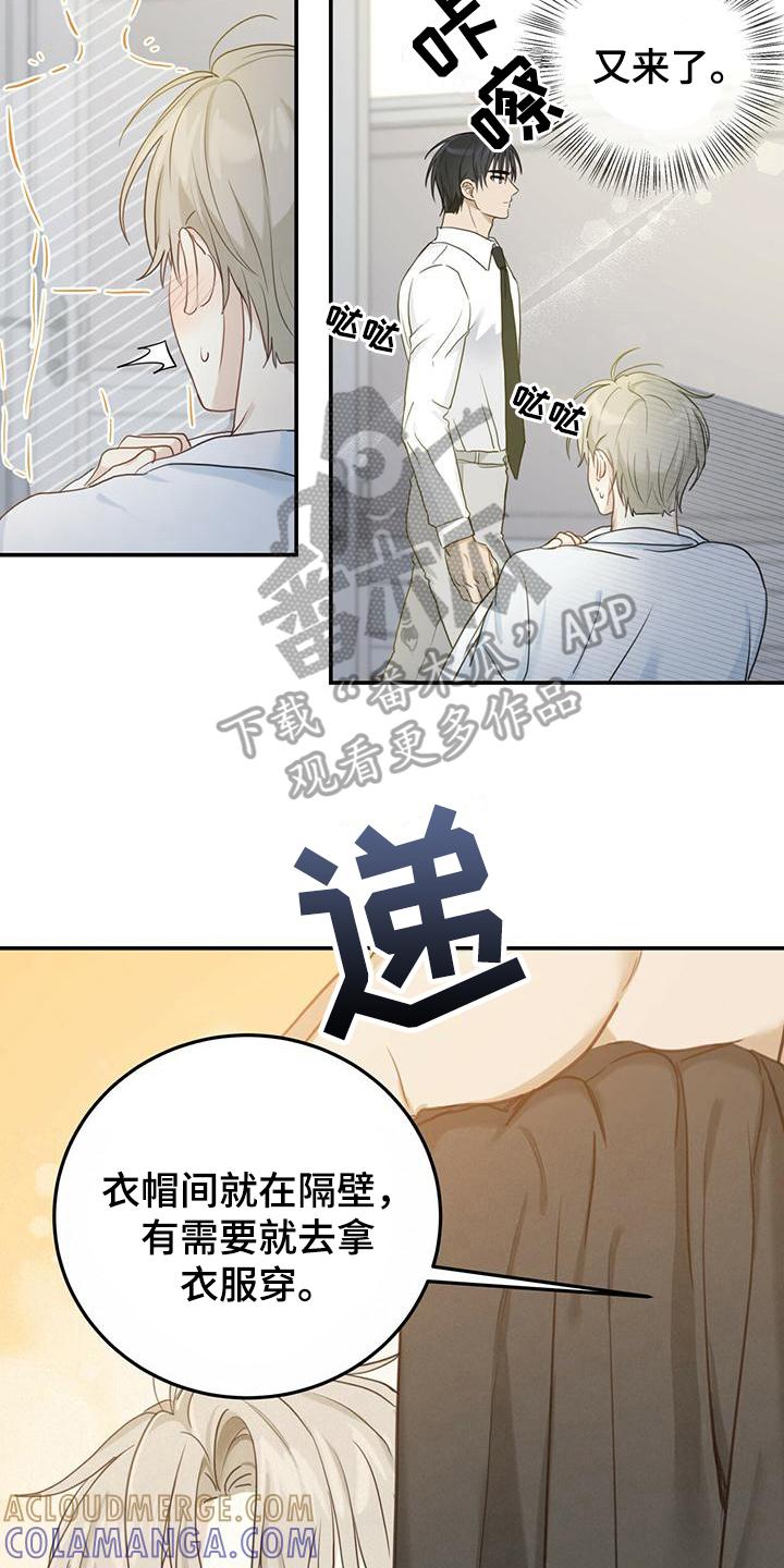 《糖不腻》第6章：早饭 第11页
