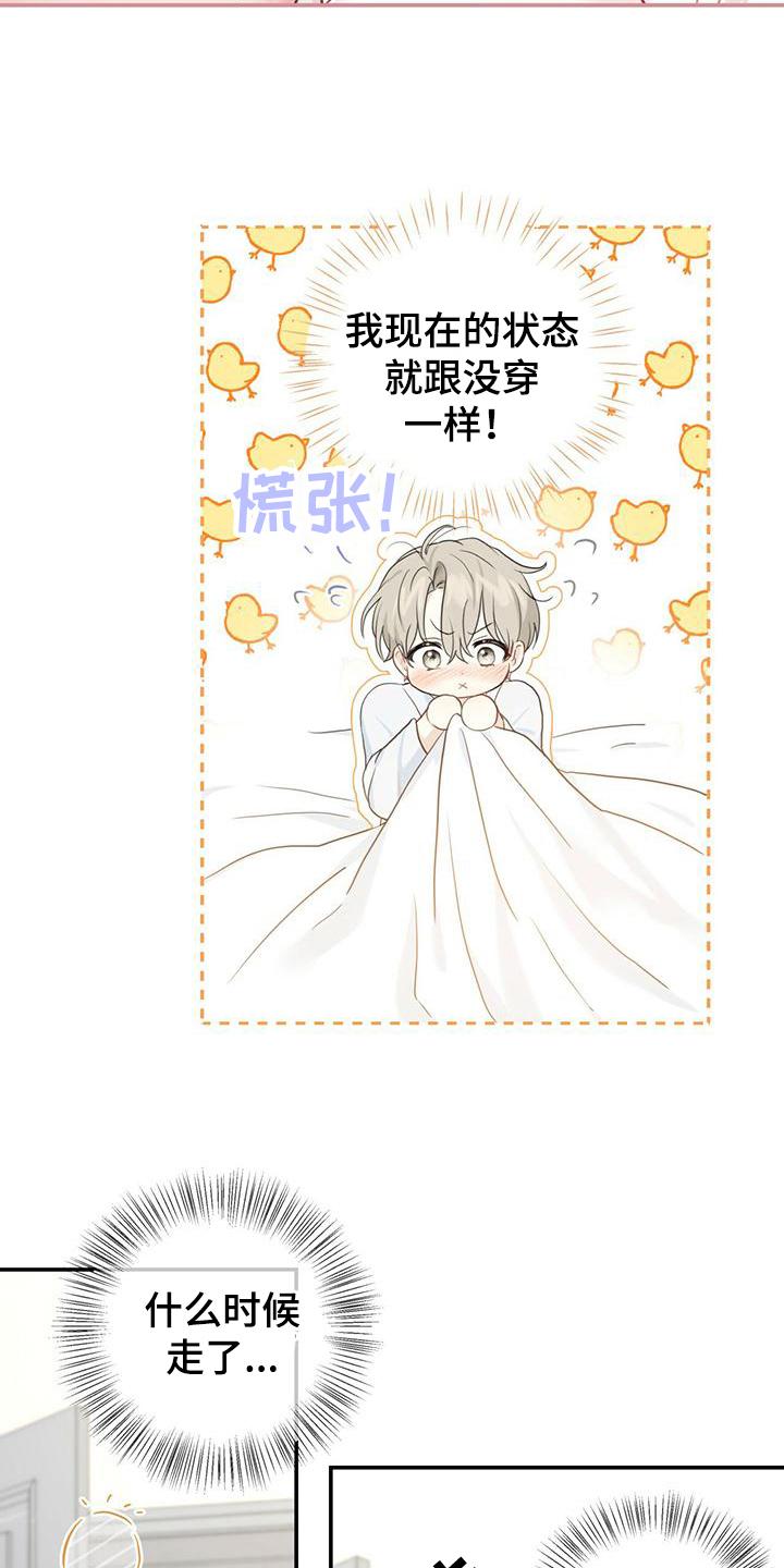 《糖不腻》第6章：早饭 第10页