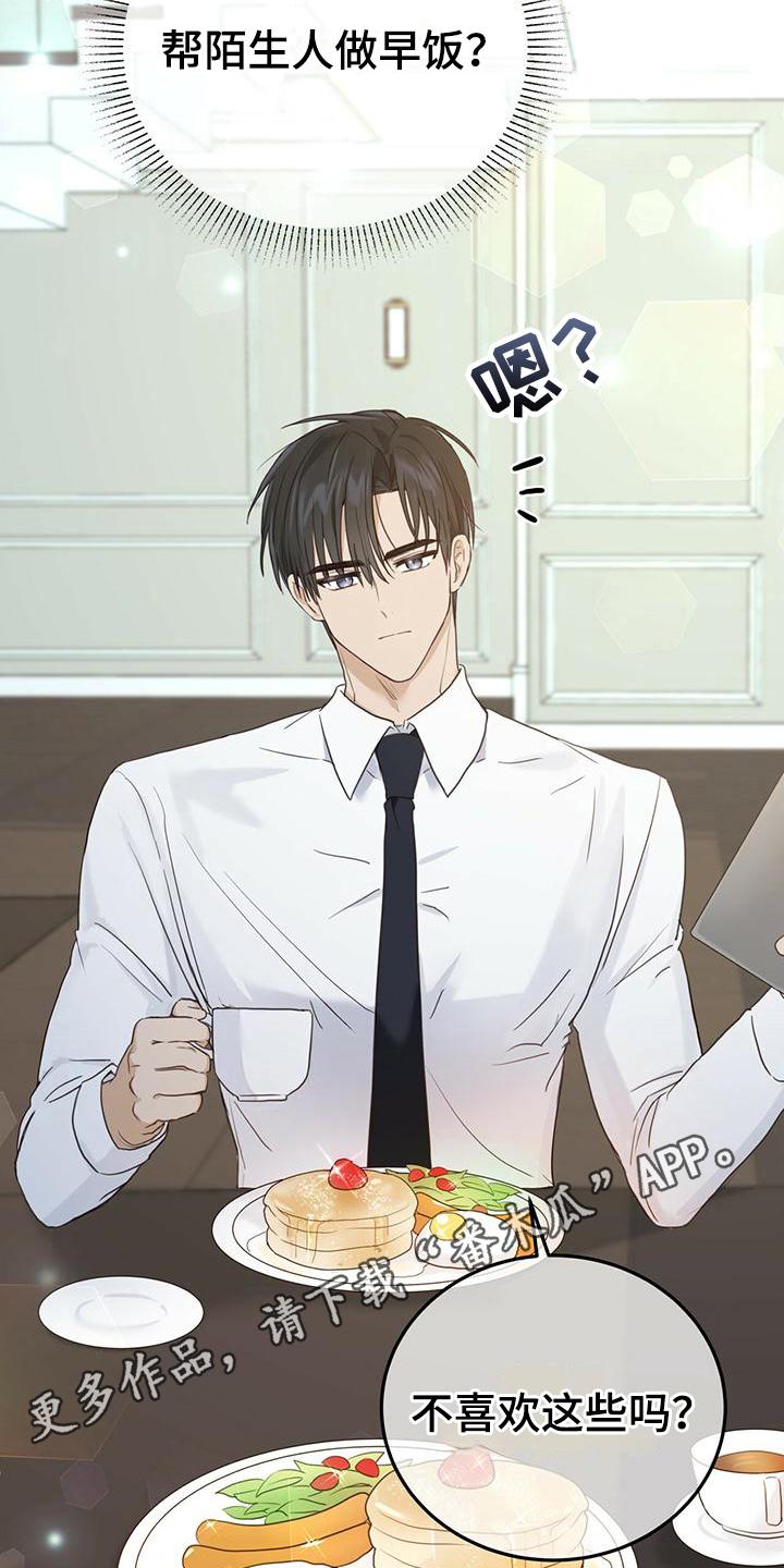 《糖不腻》第6章：早饭 第18页