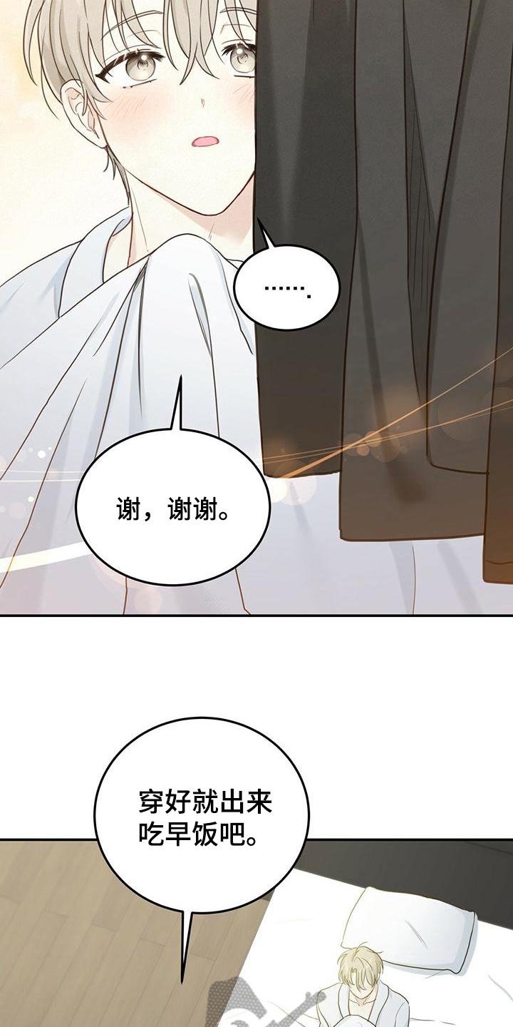 《糖不腻》第6章：早饭 第12页