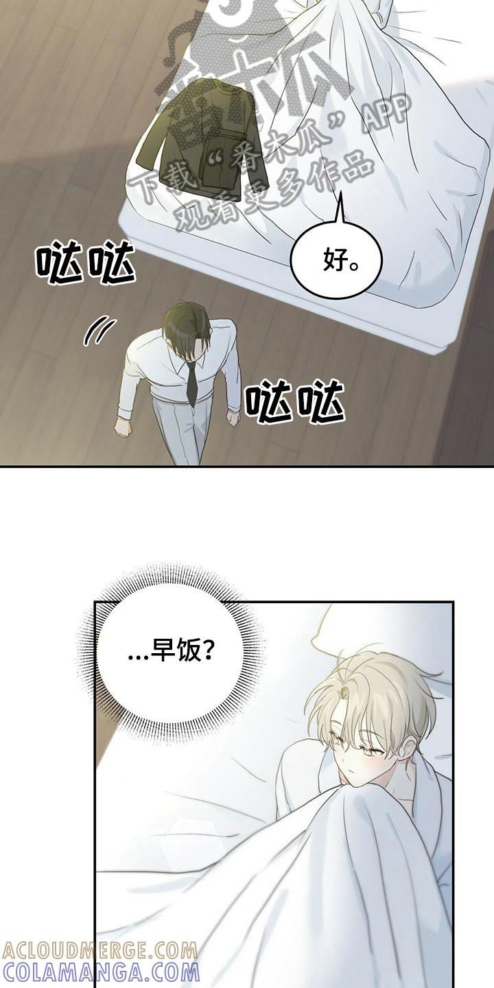 《糖不腻》第6章：早饭 第13页