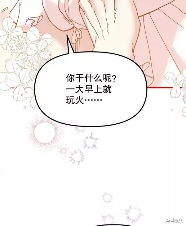《王女在装疯卖傻》第75话 第48页
