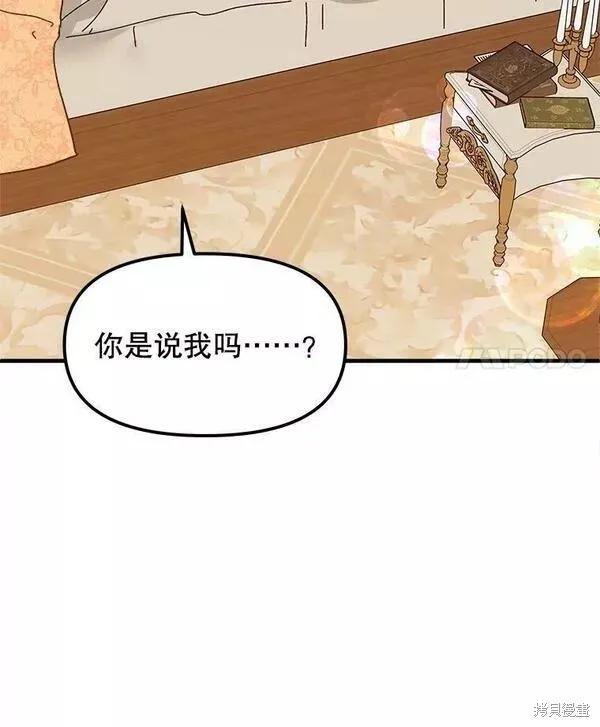 《王女在装疯卖傻》第75话 第50页