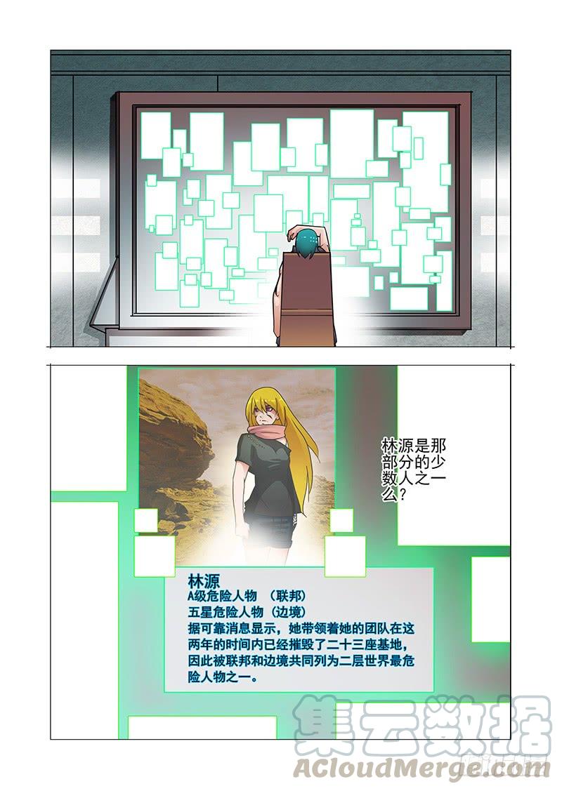 塔奇 双林篇01：情感压制 第9页