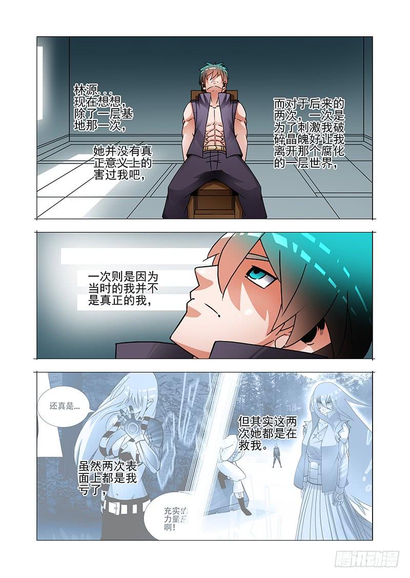 塔奇 双林篇02：能量冲击波的气息 第2页