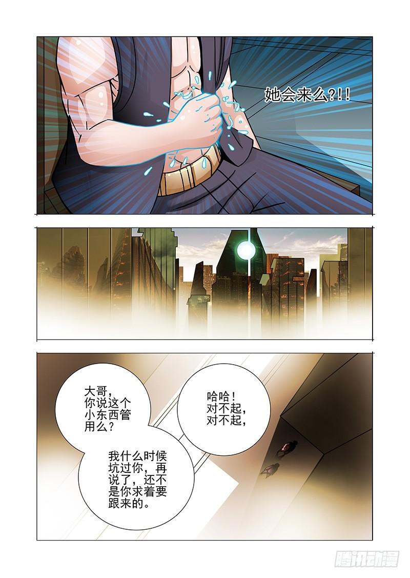 塔奇 双林篇02：能量冲击波的气息 第4页