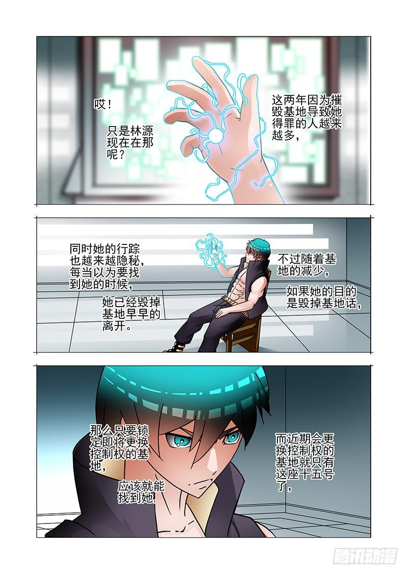 塔奇 双林篇02：能量冲击波的气息 第3页