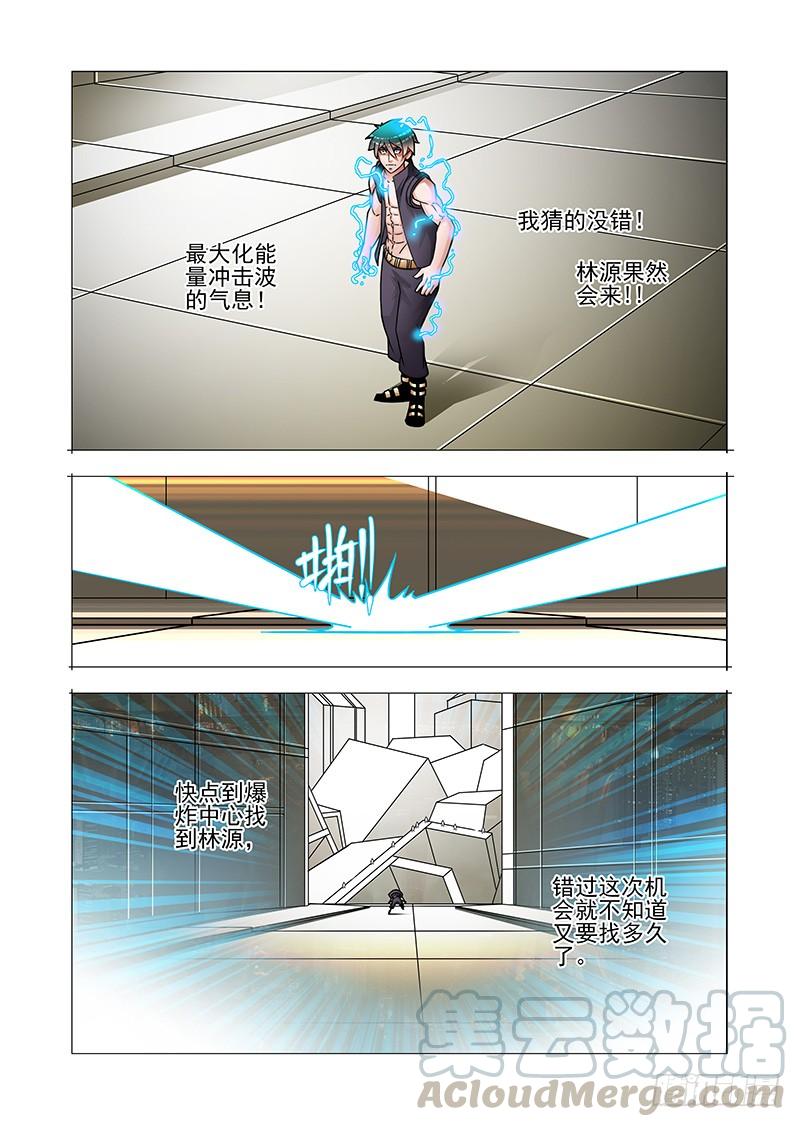 塔奇 双林篇02：能量冲击波的气息 第9页