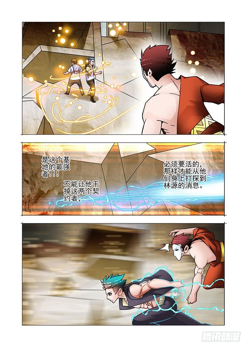 塔奇 双林篇03：五发！ 第6页