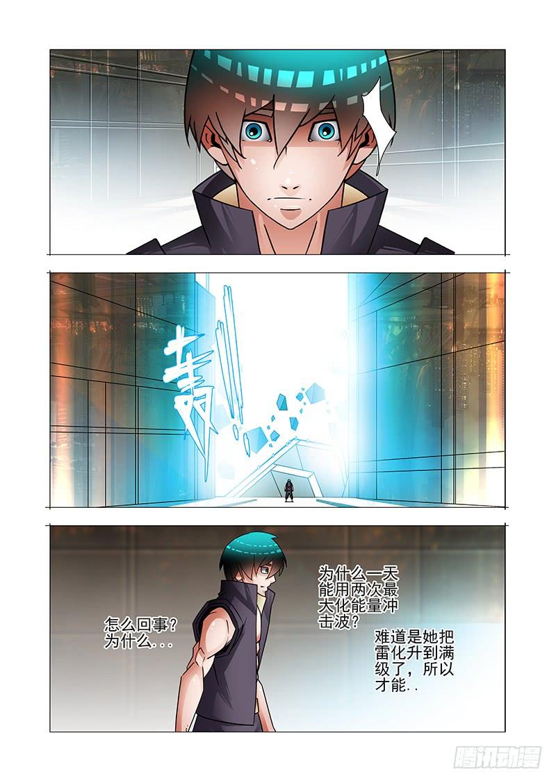 塔奇 双林篇03：五发！ 第2页