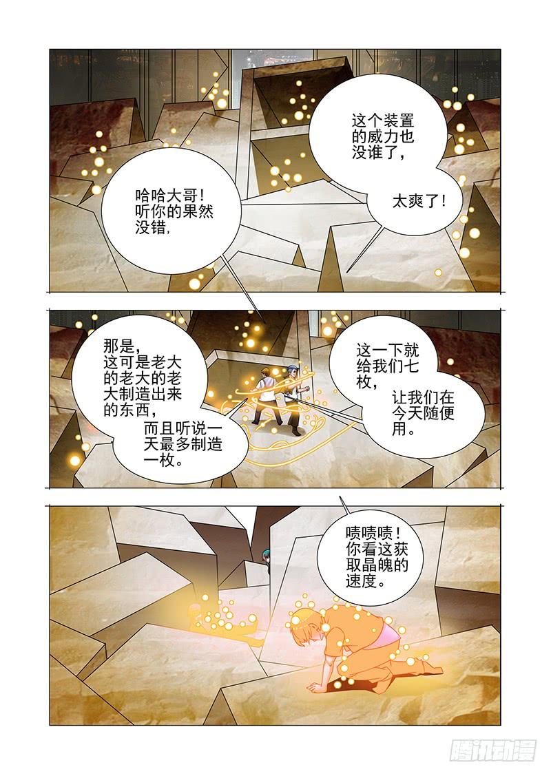 塔奇 双林篇03：五发！ 第4页