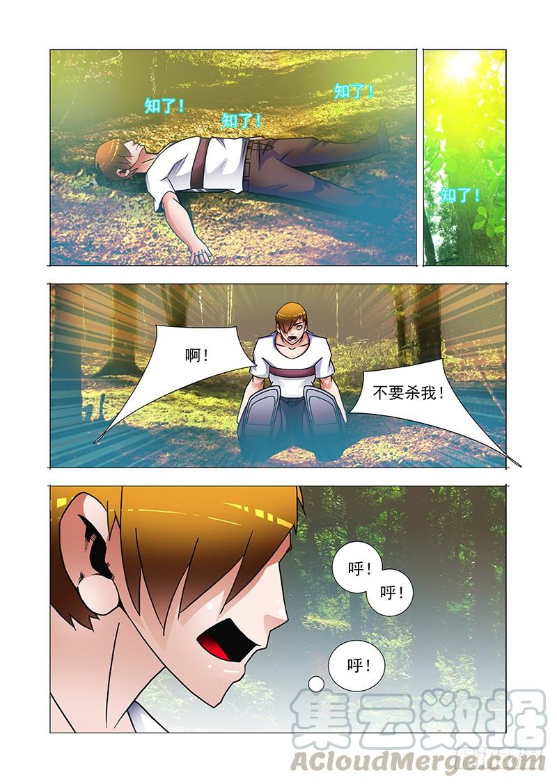 塔奇 双林篇03：五发！ 第9页