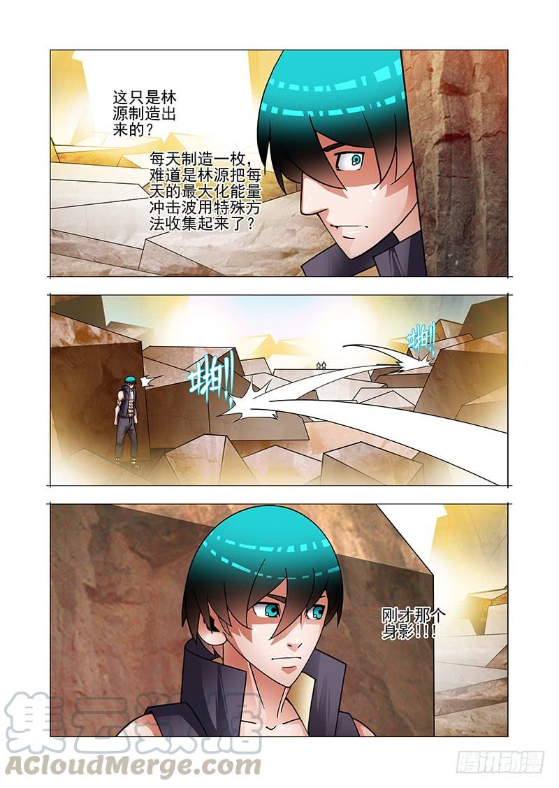 塔奇 双林篇03：五发！ 第5页