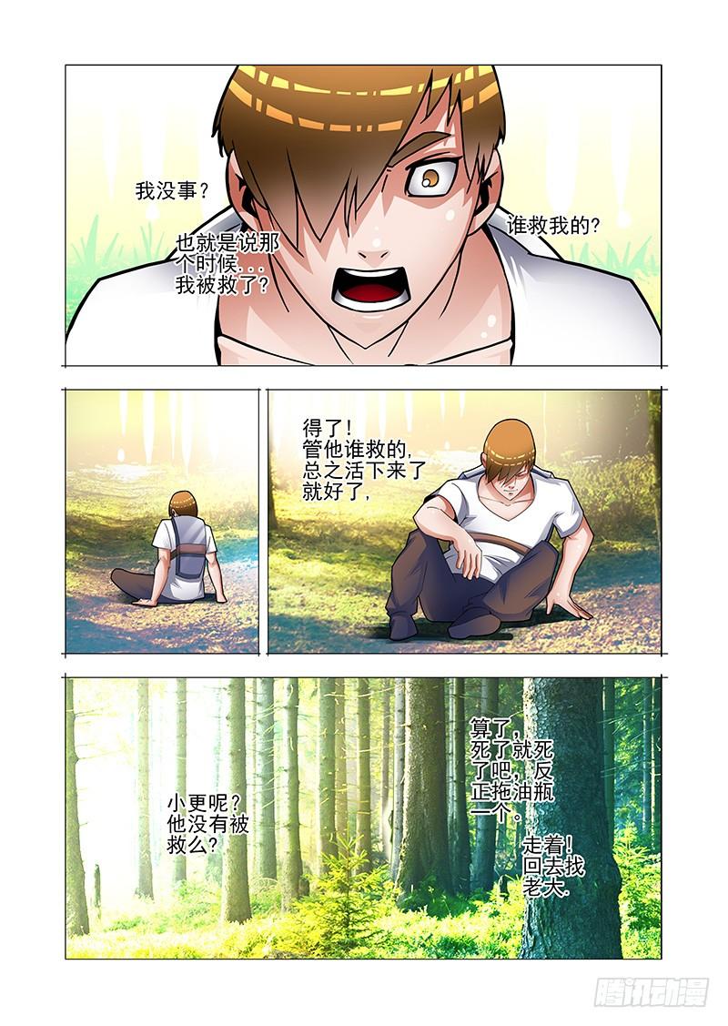 塔奇 双林篇04：钓鱼 第2页