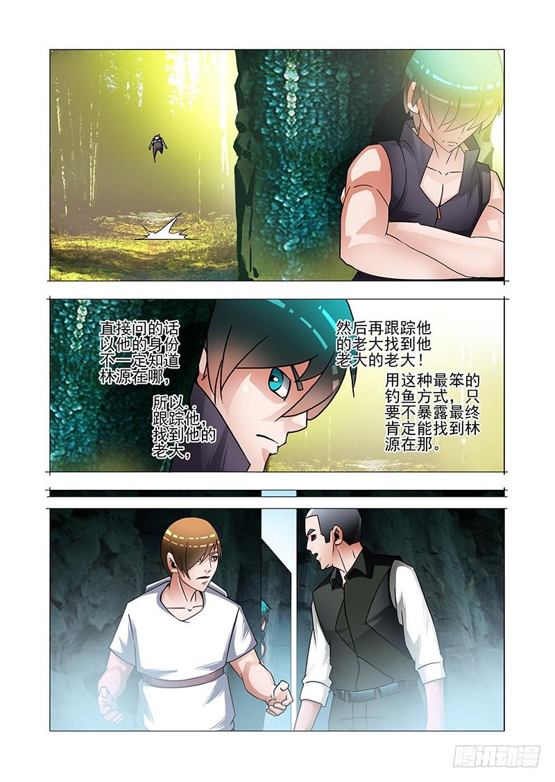 塔奇 双林篇04：钓鱼 第3页